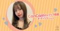 【CanCamタイアップ掲載オーディション vol.6　グラン