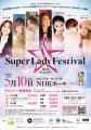 「Super Lady Festival 2026 -Season5-」への特別協賛
