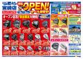 つるやゴルフ宮崎店が4月16日に移転オープン　記utf-8