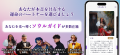 ～あなたはもう独りじゃない～ユーザーの心に寄utf-8