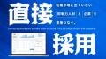 採用激戦区の物流企業が、SNS直接採用で若手人材の確 採用激戦区の物流企業が、SNS直接採用で若手人材の確