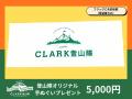 【4月15日開始！】三浦豪太隊長率いるクラーク記念国