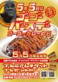 5月5日は「ゴーゴーバースデー」! 今年は当日までの2 5月5日は「ゴーゴーバースデー」! 今年は当日までの2