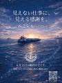 「6月25日は船員の日」日本定着プロジェクト始動 ~ 「6月25日は船員の日」日本定着プロジェクト始動 ~