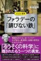 図解入り! 歴史・金属エンターテインメント 『イラス 図解入り! 歴史・金属エンターテインメント 『イラス