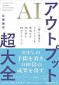 ベストセラー著者2名が渋谷に集結「AIエージェント時