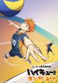 アニメ「ハイキュー!!」のプレーをコート上で超体験!! アニメ「ハイキュー!!」のプレーをコート上で超体験!!