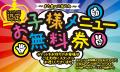 ゴールデンウィークは家族で盛り上がろう！グルメ杵屋