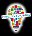 ビジネスプランコンテスト2026を開催決定!!　『岡山ガ