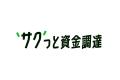 株式会社サンクワークが語る、柔軟な資金確保にutf-8