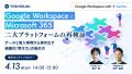 【吉積情報】365 社調査：Google Workspace 導入企業