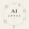 OselAI、長編物語に特化した世界初のAI脚本ツール「AI OselAI、長編物語に特化した世界初のAI脚本ツール「AI