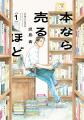 新しいマンガとの出会いがうまれる!『hontoとみんな 新しいマンガとの出会いがうまれる!『hontoとみんな