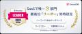 SmartDB、「ITreview Grid Award 2026 Spring」utf-8