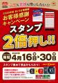 【餃子の王将】お得な「スタンプ2倍押し!!」実施 ― お