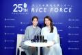 ブランド誕生25周年イベント「ライスフォースナイト」 ブランド誕生25周年イベント「ライスフォースナイト」