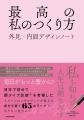 Amazonジャンル予約1位の話題書、外見×内面で「自己理 Amazonジャンル予約1位の話題書、外見×内面で「自己理