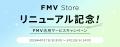 FMV公式ショッピングサイトが「FMV Store」へリニュー
