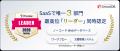 SmartDB、「ITreview Grid Award 2026 Spring」にて16
