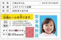 【JAF沖縄】体験して学ぶ交通安全!道の駅許田「道の 【JAF沖縄】体験して学ぶ交通安全!道の駅許田「道の