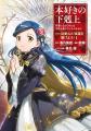 TVアニメ絶賛放送中!!『本好きの下剋上』コミカライズ