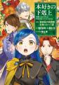 TVアニメ絶賛放送中!!『本好きの下剋上』コミカライズ