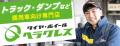 老舗タイヤ専門店 相広タイヤ商会創業70年目にして初