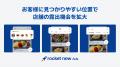 「Rocket Now（ロケットナウ）」、飲食店向け広告サー