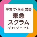 子ども・子育て応援ポータルサイト「とうきゅうこども 子ども・子育て応援ポータルサイト「とうきゅうこども
