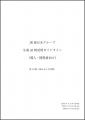 「JR東日本グループ AIポリシー」の策定について 「JR東日本グループ AIポリシー」の策定について