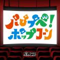 FM802 Podcast新番組7本スタート! FM802 Podcast新番組7本スタート!