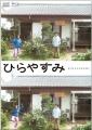 東京・阿佐ヶ谷駅徒歩20分。平屋暮らしを描く日常系ド 東京・阿佐ヶ谷駅徒歩20分。平屋暮らしを描く日常系ド