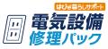 ホームサーブ×関西電力 「はぴe暮らしサポート 電気 ホームサーブ×関西電力 「はぴe暮らしサポート 電気