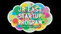 JR東日本スタートアッププログラム2026を開催します~ JR東日本スタートアッププログラム2026を開催します~