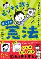 いじめ、選挙、戦争などのピンチのときに頼れるもの……