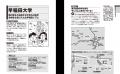 選ばれ続けて28年！忖度一切なしの”リアルな大学案内”