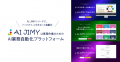AI OCR×RPAでデータ入力業務を自動化する「AI JIMY Pa AI OCR×RPAでデータ入力業務を自動化する「AI JIMY Pa