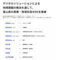 事業共創カンパニーのRelicが令和8年度富山県「Digi- 事業共創カンパニーのRelicが令和8年度富山県「Digi-