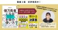 20年の企業支援で培った「お金の教養」を、個人の人生 20年の企業支援で培った「お金の教養」を、個人の人生