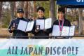 3部門において、今年の日本王者が決定！[第2回全日本