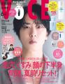 出口夏希さんがVOCE6月号表紙に登場!「実は大の美容 出口夏希さんがVOCE6月号表紙に登場!「実は大の美容