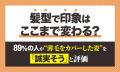 バン仲村「見た目で損するな!」”髪を武装する”という バン仲村「見た目で損するな!」”髪を武装する”という