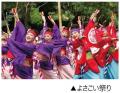 祭りで地域を応援 第2弾 「THE ALFEEよさこい組 美麗 祭りで地域を応援 第2弾 「THE ALFEEよさこい組 美麗