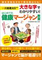 【川島隆太教授監修】脳の活性化や老化防止で注目の「