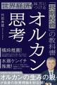 1億円は、毎月の積み立てで目指せる――なぜ“オルカン” 1億円は、毎月の積み立てで目指せる――なぜ“オルカン”