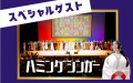 【35歳以上限定】の挑戦型音楽コンテスト「トップアー