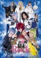 9年の時を超え、映画館で“烈(レッツ)!Rock!!”超歌劇 9年の時を超え、映画館で“烈(レッツ)!Rock!!”超歌劇
