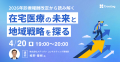 2026年度診療報酬改定の在宅医療に対応した新機能をリ