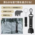 山でも街でも、「音」で安心を備える。クマ鈴＆ホイッ