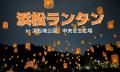 静岡・浜松の夜空に願いを。2026年5月23日（土）・6月